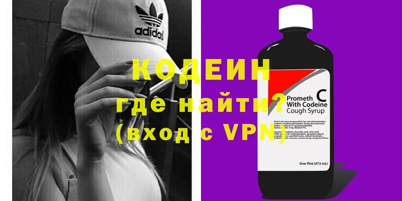 Кодеин Purple Drank  закладка  Якутск 